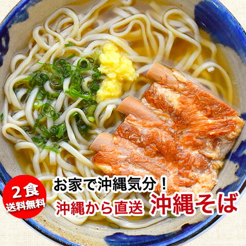全国お取り寄せグルメ沖縄麺類No.1