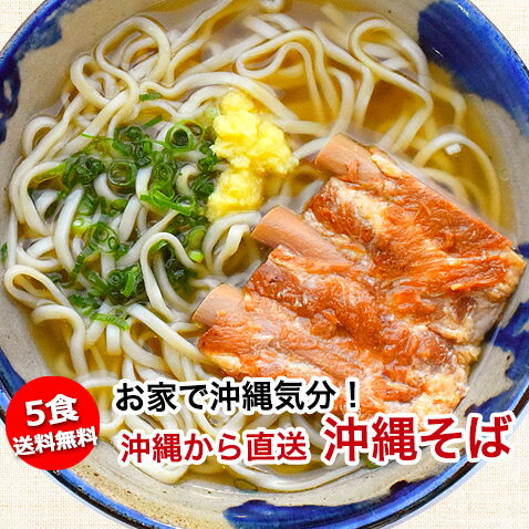 全国お取り寄せグルメ沖縄麺類No.19