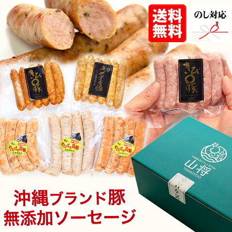 アグー豚 あぐー豚 生 ソーセージ 無添加　5点セット グルメ 【ぐすーじ/3〜4人前】のサムネイル