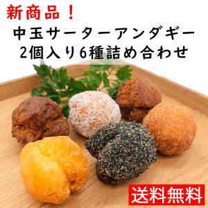 【サーターアンダギー】沖縄名物のサーターアンダギーを家でも食べたいです。おすすめは？