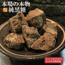 宮古島 多良間産 黒糖 1kg かちわり 