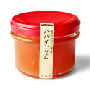パパイヤジャム 75g 沖縄 石垣島 ギフト スイーツ jam お土産 沖縄土産 お取り寄せグルメ 果実 フルーツ レモン果汁 瓶詰 ジャム瓶 お礼 お返し 人...