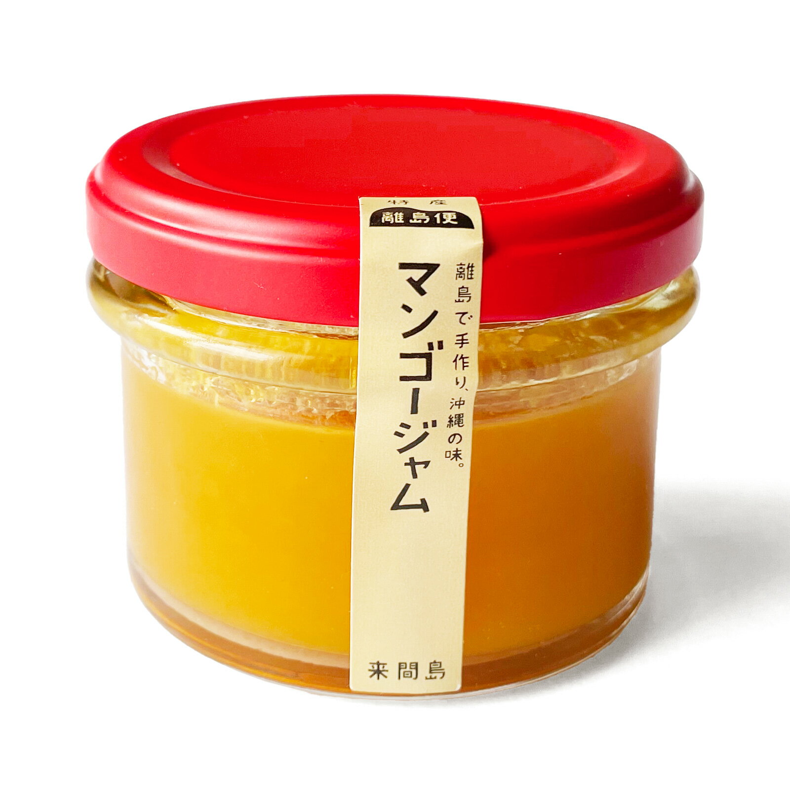 マンゴージャム 90g 沖縄 来間島 ギフト スイーツ お土産 沖縄土産 お取り寄せグルメ 果実 フルーツ リキュール 瓶詰 ジャム瓶 お礼 お返し 人気 おすすめ