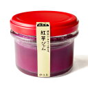 紅芋ジャム 60g 沖縄 伊江島 ギフト 食品 スイーツ jam お土産 沖縄土産 お取り寄せグルメ 水あめ シークワーサー果汁 瓶詰 ジャム瓶 お礼 お返し ...