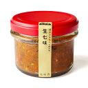 生七味 55g 沖縄 石垣島 調味料 七味 ギフト お土産 沖縄土産 お取り寄せグルメ 香辛料 スパイス シークワーサー 唐辛子 薬味 鍋 おでん 人気 おすすめ