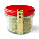 長命ソルト(ちょうめいそると) 60g 沖縄 石垣島 ボタンボウフウ 粉末 ソルト お土産 お取り寄せ