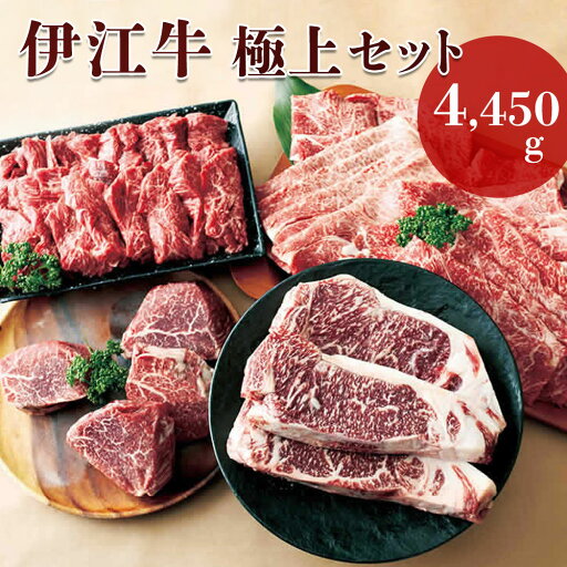 父の日 ギフト 伊江牛極上セット 4,450g 食品 沖縄 伊江島 和牛 牛肉 すき焼き 焼肉 赤身 ステーキ ヒレ シャトーブリアン 食べ物 贈り物 お土産 土産 プレゼント お取り寄せグルメ 父の日 ギフト 伊江牛極上セット 4,450g 食品 沖縄 伊江島 和牛 牛肉 すき焼き 焼肉 赤身 ステーキ ヒレ シャトーブリアン 食べ物 贈り物 お土産 土産 プレゼント お取り寄せグルメ