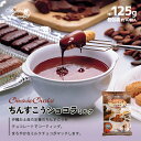 ちんすこう ショコラ ミルク (125g/約10個入) 沖縄 お土産 土産 グルメ お菓子 スイーツ プレゼント ギフト チョコレート ミルク お取り寄せ お中元 お歳暮 贈り物 個包装 ばらまき 限定 人気 ご当地グルメ