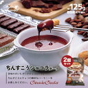 ちんすこう ショコラ ダーク (125g/約10個入) ×2個セット 送料無料 メール便 沖縄 お土産 土産 グルメ お菓子 スイーツ プレゼント ギフト チョコレート ダーク お取り寄せ お中元 お歳暮 贈り物 個包装 ばらまき 限定 人気 ご当地グルメ