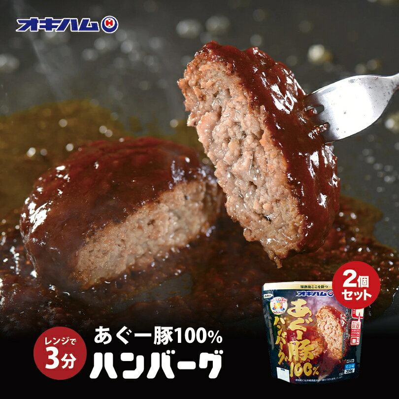 贅沢な肉とソースの旨味が口のなかに広がります♪あぐー豚 100％ ハン...