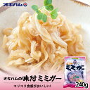 味付ミミガー (240g) 沖縄お土産 沖縄 お土産 土産 グルメ オキハム プレゼント ギフト おつまみ お取り寄せ 贈り物 沖縄土産 コラーゲン 人気 定番 ご当地グルメ 酒の肴 豚耳 ごま油 ミミガー 沖縄ハム 珍味