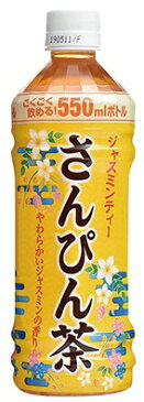 さんぴん茶（550ml）×1ケース（24本入）