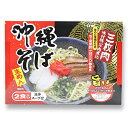 沖縄そば　2食入（箱）生麺（110g×2食）、液体スープ×2袋、味付三枚肉×2個