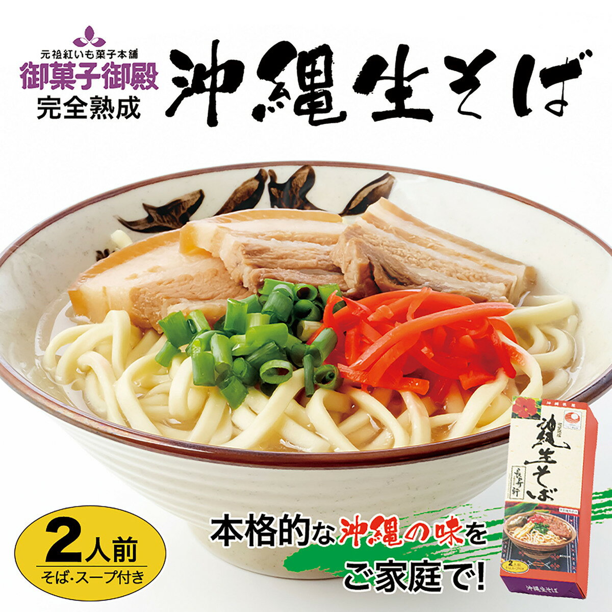 沖縄そば 生麺 沖縄生そば 2人前 ×2個セット 送料無料 年越し 沖縄 グルメ 御菓子御殿 お菓子御殿 琉球そば 琉球料理 お土産 プレゼント ギフト 沖縄土産 郷土料理 ご当地 麺通販 調理 沖縄お土産 生麺 お歳暮 お取り寄せグルメ 帰土産 お中元