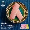 【6個以上ご購入で全国送料無料です♪】御菓子御殿 紅いもちんすこう (14個入) 沖縄 お土産 土産 グルメ 紅芋 紅いも べにいも お菓子 スイーツ ちんすこう 和菓子 プレゼント ギフト 贈り物 個包装 ばらまき お取り寄せ お中元 人気 定番 クリスマス ちんすこう