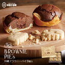 御菓子御殿 沖縄ブラウニーパイ (9個入) ×5個セット 送料無料 御菓子御殿 お菓子御殿 沖縄 お土産 土産 沖縄お土産 グルメ チョコレート パイ ちんすこう クランチ 個包装 ばらまき お土産 プレゼント ギフト