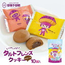 商品情報商品名パクパク！タルトフレンズクッキー チョコレート味 (10個入) アレルギー成分原材料参照原材料準チョコレート（国内製造）、小麦粉、砂糖（砂糖、オリゴ糖）、バター、乳等を主要原料とする食品、コーンスターチ、アーモンド粉末（アーモンド、澱粉、大豆たんぱく）、加糖卵黄（卵黄、砂糖）、鶏卵、ココアパウダー、食塩／加工澱粉、カラメル色素、乳化剤、膨張剤、香料、（一部に小麦・卵・乳成分・大豆・アーモンドを含む）賞味期限製造より120日（常温保存で未開封）※お届けする商品の賞味期限は110日〜30日の間となります。（商品個々に賞味期限が印字されております）保存方法直射日光・高温多湿を避け保存発送温度帯通年　常温便同梱について■常温商品・冷蔵商品との同梱が不可能です。■冷凍の商品を同時にご注文いただく場合は、別途送料が必要です。　※こちらの商品 ＋ 常温の商品 ＝ 同梱不可　※こちらの商品 ＋ 冷蔵の商品 ＝ 同梱不可　※こちらの商品 ＋ 冷凍商品 ＝ 同梱不可、冷凍便の送料が別途必要沖縄お土産 パクパク！タルトフレンズクッキー チョコレート味 (10個入) ×3個セット 送料無料 御菓子御殿 沖縄 お土産 土産　沖縄土産 プレゼント ギフト 贈り物 お取り寄せ チョコ スイーツ 焼き菓子 クッキー グルメ 個包装 ばらまき ご当地グルメ 人気 御菓子御殿の新商品！！ ココア生地のクッキーにとろ〜り食感のチョコレートを包んだ、ついついパクパク食べてしまう一口サイズのチョコレートクッキーです。個包装デザインには、タルトフレンズのイラストが13パターンからランダムに入っています。出てきたタルトフレンズたちとおともだちになって欲しい、そんな思いを込めたお子様にも楽しんで食べていただけるクッキーです。 2