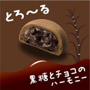 御菓子御殿 黒糖ショコラとろ〜る (8個入) 送料無料 沖縄お土産 沖縄土産 お菓子御殿 沖縄 お菓子 黒糖 グルメ ショコラとろ〜る チョコレート クッキー 沖縄食品 帰省土産 お取り寄せ 手土産 贈り物 ギフト お取り寄せグルメ