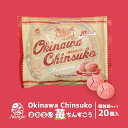 苺ちんすこう 20個入 ナンポー 沖縄土産 沖縄 土産 ちんすこう 苺 いちご 博多あまおう 北谷の塩 塩 伝統 銘菓 お菓子 菓子 スイーツ おやつ お茶請け ティータイム おうち時間 ご当地 グルメ ギフト プレゼント 贈り物 手土産