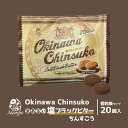 塩ブラックビターちんすこう 20個入 ナンポー 沖縄土産 沖縄 土産 ちんすこう ビター ブラック チョコ 北谷の塩 塩 伝統 銘菓 お菓子 菓子 スイーツ おやつ お茶請け ティータイム おうち時間 ご当地 グルメ ギフト プレゼント 贈り物 手土産