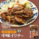 【6個以上ご購入で全国送料無料です♪他の種類を混ぜても可】島つまみ 中味イリチー (120g) 沖縄 お土産 土産 グルメ 中身 イリチー モツ ブタ 豚 ぶた プレゼント ギフト 贈り物 お取り寄せ 人気 定番 ご当地グルメ 沖縄名物 沖縄料理 つまみ おつまみ 食品