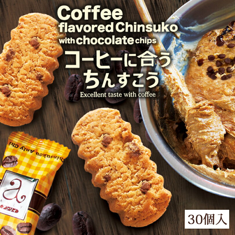 1000円ポッキリ コーヒーに合うちんすこう 30個入 内容量/約200g レターパック 送料無料 珍品堂 沖縄 お土産 土産 グルメ 沖縄土産 お菓子 スイーツ 焼き菓子 プレゼント ギフト ちんすこう 珈琲 人気 定番 お取り寄せ 贈り物