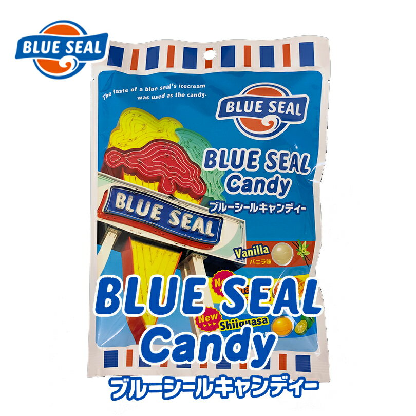  ブルーシールキャンディー (80g) BLUE SEAL 沖縄お土産 沖縄 お土産 土産 グルメ プレゼント ギフト お取り寄せ 贈り物 バニラ マンゴー シークワーサー 個包装 ばらまき 限定 人気 定番 ご当地グルメ 飴玉