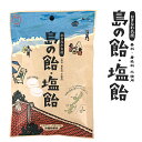 おきなわ名産 島の飴・塩飴 80g