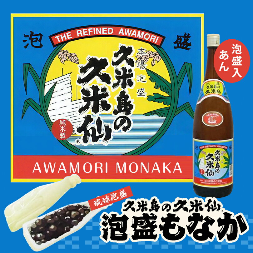 久米島の久米仙 泡盛もなか 10個入 送料無料 モナカ 沖縄お土産 沖縄 土産 お菓子 人気 琉球 泡盛 久米仙 ギフト