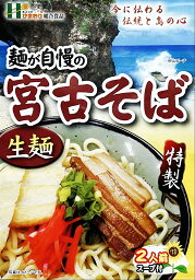 【選べる4個セット】 沖縄そば 【肉なし】 沖縄お土産 麺が自慢沖縄そば 2人前 ×4個セット 送料無料 沖縄 お土産 土産 グルメ プレゼント ギフト 贈り物 お取り寄せ そば 生麺 宮古そば 八重山そば やんばるそば 人気