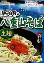 八重山そば 【肉なし】 2人前 送料無料 沖縄 お土産 土産 グルメ プレゼント ギフト そば 八重山そば 生麺 贈り物 お取り寄せ 人気 定番 ご当地グルメ 沖縄名物 沖縄料理 伝統料理