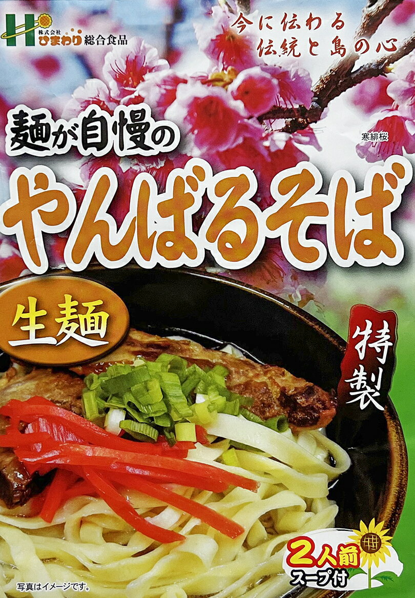 やんばるそば 【肉なし】 2人前 沖縄 お土産 土産 グルメ 沖縄土産 プレゼント ギフト そば 沖縄そば やんばるそば 生麺 ご当地グルメ お取り寄せ 贈り物 人気 定番 沖縄名物 沖縄料理 郷土料理