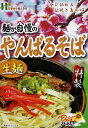 やんばるそば 【肉なし】 2人前 送料無料 沖縄 お土産 土産 グルメ 沖縄土産 プレゼント ギフト そば やんばるそば 生麺 ご当地グルメ お取り寄せ 贈り物 人気 定番 沖縄名物 沖縄料理 郷土料理