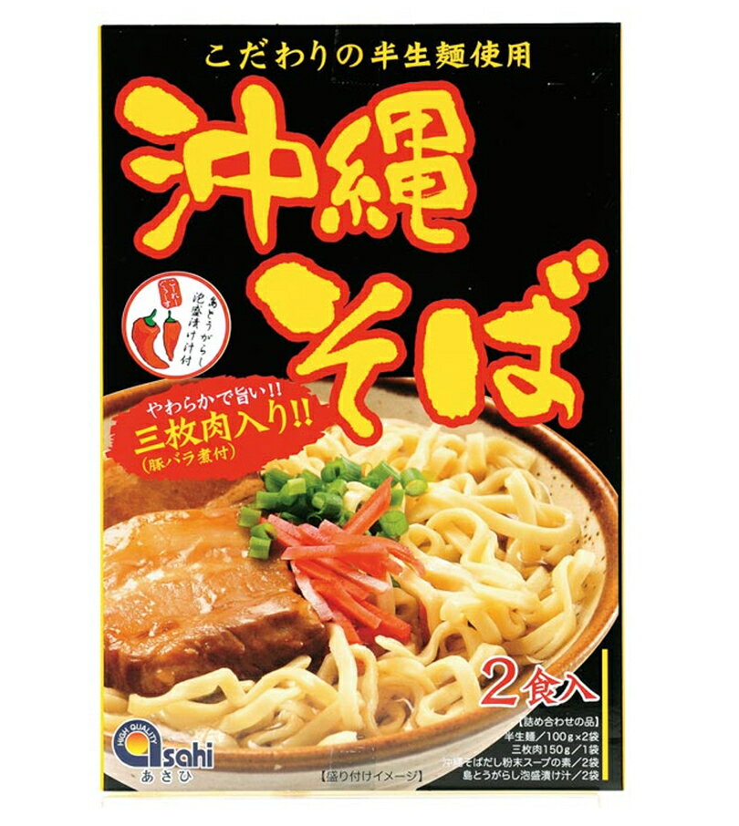 商品情報商品名沖縄そば 2食入アレルギー成分原材料参照原材料【麺】小麦粉（国内製造）、食塩/酒精、かんすい、プロピレングリコール、乳酸ナトリウム、クチナシ色素、（一部に小麦を含む）【豚肉味付（三枚肉）】豚肉、醤油、砂糖、水あめ、コーンスター...