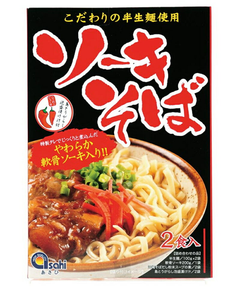 ソーキそば 【肉付き】 2食入 ×3個セット 送料無料 沖縄 お土産 土産 グルメ 沖縄そば ソーキそば ソーキ プレゼント ギフト 贈り物 お取り寄せ 沖縄名物 ご当地グルメ 沖縄料理 郷土料理