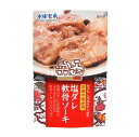 沖縄お土産 島つまみ 塩ダレ軟骨ソーキ (120g) ×2個セット 送料無料 沖縄 お土産 土産 グルメ 軟骨 ソーキ そーき 塩 石垣の塩 プレゼント ギフト 贈り物 お取り寄せ つまみ おつまみ ご当地グルメ