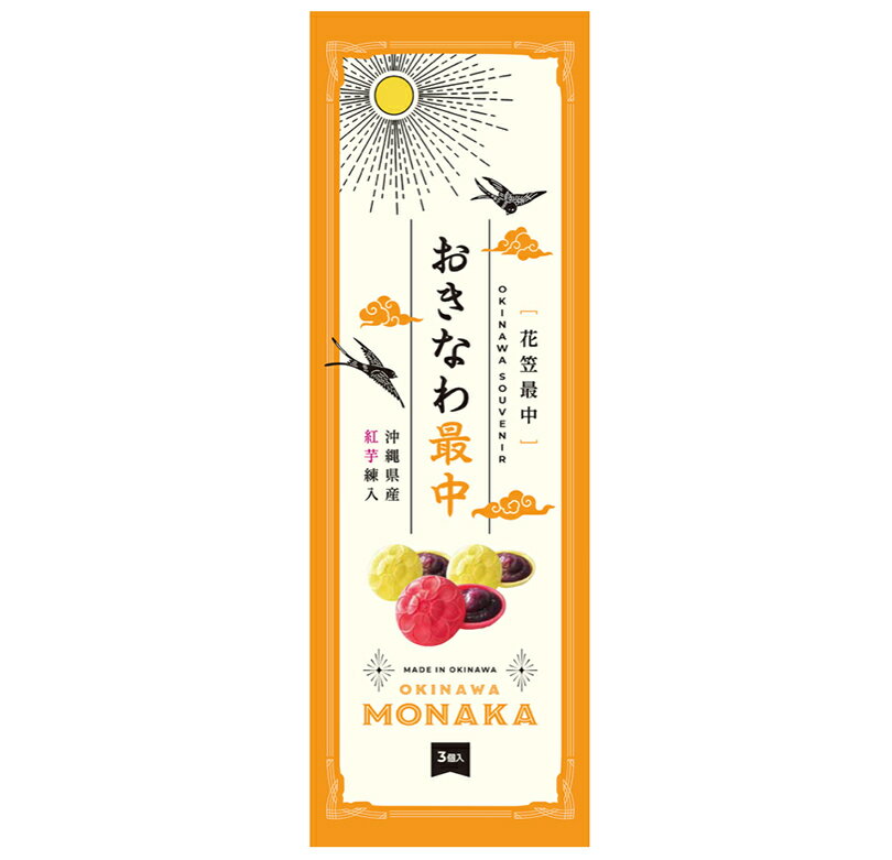 沖縄お土産 おきなわ最中 紅芋練入こし餡 (3個入) 送料無料 沖縄 お土産 土産 グルメ お菓子 和菓子 スイーツ 紅芋 紅いも べにいも モナカ シーサー こし餡 餡 プレゼント 贈り物 お取り寄せ 贈り物 人気 定番 ご当地グルメ 焼き菓子