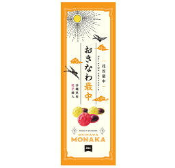 沖縄お土産 おきなわ最中 紅芋練入こし餡 (3個入) ×2個セット 送料無料 沖縄 お土産 土産 グルメ お菓子 和菓子 スイーツ 紅芋 紅いも べにいも モナカ シーサー こし餡 餡 プレゼント 贈り物 お取り寄せ 贈り物 人気 定番 ご当地グルメ 焼き菓子