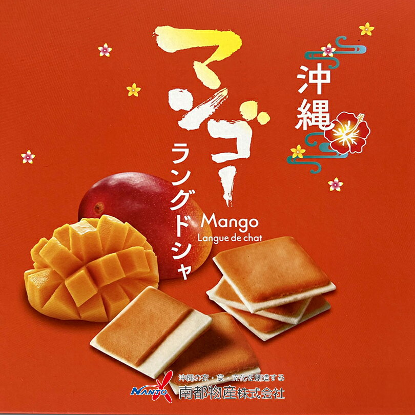 【焼き菓子】マンゴー好きに人気！美味しいマンゴーの焼き菓子を教えてください。