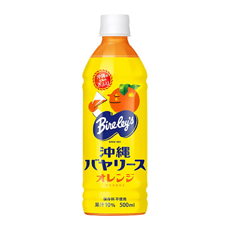 沖縄お土産 沖縄バヤリース オレンジ (500ml) ×8本セット 送料無料 沖縄 お土産 土産 グルメ 沖縄土産 オレンジ バヤリース プレゼント ギフト 人気 定番 ご当地グルメ ジュース ドリンク 沖縄ドリンク お取り寄せ 贈り物