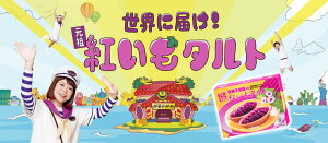 紅芋タルト 紅いもタルト 御菓子御殿 6個入 送料無料 レターパック 沖縄お土産 沖縄 お菓子 お土産 定番 土産 お菓子御殿 べにいも タルト グルメ べにいもたると 焼き菓子 洋菓子 手土産 プレゼント ギフト 小分け 和菓子 スイーツ お中元 お歳暮 お取り寄せ 同梱不可