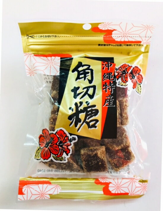 チャック付角切糖 90g サトウキビ さとうきび 沖縄お土産 沖縄 黒糖 ギフト 砂糖 お菓子 珍品堂 コーヒー 珈琲 特産 限定 お得 プレゼント お土産