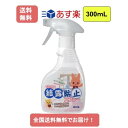 【あす楽】イクザス 結露防止スプレー 300mL【送料無料】