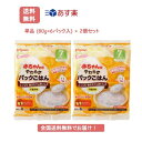 【お届け商品】 ●赤ちゃんのやわらかパックごはん 単品 (80g×6パック入) × 2個 　JAN：4902508139410 【商品詳細】 ●電子レンジで50秒！炊き立てのおいしさにこだわった赤ちゃんのためのパックごはん。 ●舌でつぶせる...