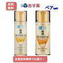 【あす楽】肌ラボ 極潤プレミアム ヒアルロン液 170mL + ヒアルロン乳液 140mL 【ペアセット】 【送料無料】