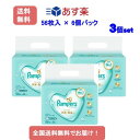 ご注文についてご注文後30分間はお客様にてご注文履歴よりキャンセルが可能です。 それ以降は、配送を委託しており、システムにて自動で処理が進んでいくため、 ご注文のキャンセルや住所変更等を承ることが出来ません。 ご注文確定前に相違ないか、ご確認をお願い致します。あす楽のご注文について商品ごとに、あす楽で対応可能な地域が設定されています。 お客様のお届けの都道府県(離島や山間部除く) あす楽の対象地域に該当する商品は、 ご注文の際にあす楽をご選択頂けます。 その場合は正午までにご注文の場合、営業日は当日発送となります。 あす楽対象外の地域にお住いの場合には、ご注文時に明日のお届け設定を選ぶ事が出来かねてしまいます。 その場合は、例えば1-2日以内に発送等、商品ページに記載されている配送方法の通りになります。商品内容 【あす楽】パンパース 肌へのいちばん おしりふき 56枚×6個パック【3個セット】【送料無料】 JANコード　4987176180599 病産院に選ばれてNo.1^ のパンパースの肌へのいちばん* のおしりふき たっぷり 純水・保湿成分配合 お口周りや体にも使えて便利！ やわらか厚手な植物由来素材 肌あたりもやさしくふきとれます ぽこぽこ立体シート ゆるうんちもしっかり吸着 厚手1枚でしっかりきれいに！ 素肌と似た弱酸性お肌をすこやかに保ちます。 香料・パラベン・フェノキシエタノール不使用 *当社比オムツと同シリーズ　^当社調査 ( パンパースおむつシリーズの新生児使用率 ) 【使用上の注意 】 ・お肌に異常が生じていないかよく注意して使用してください。 ・傷やはれもの、湿疹等、異常のあるときや、次のような場合にはご使用をやめ、皮膚科専門医等にご相談ください。 ・使用中、赤み、はれ、かゆみ、刺激、色抜け（白斑等）や黒ずみ等の異常があらわれた場合。 ・使用したお肌に、直射日光があたり上記異常があらわれた場合。 ・乳幼児の手の届かないところに置いてください。 ・床や家具などを拭かないでください。すべりやすくなる場合があります。 ・直射日光や高温になる場所を避けて保管してください。 ※リニューアルに伴い、パッケージ・内容等予告なく変更する場合がございます。予めご了承ください。 ※掲載画像について、お使いの通信端末により、実際の商品と掲載画像の色味が異なる場合がございます。予めご了承ください。 広告文責:ファーストショウ合同会社（050-5317-2029）