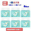 【あす楽】パンパース 肌へのいちばん おしりふき 56枚×6個パック【6個セット】【送料無料】