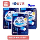 ご注文についてご注文後30分間はお客様にてご注文履歴よりキャンセルが可能です。 それ以降は、配送を委託しており、システムにて自動で処理が進んでいくため、 ご注文のキャンセルや住所変更等を承ることが出来ません。 ご注文確定前に相違ないか、ご確認をお願い致します。あす楽のご注文について商品ごとに、あす楽で対応可能な地域が設定されています。 お客様のお届けの都道府県(離島や山間部除く) あす楽の対象地域に該当する商品は、 ご注文の際にあす楽をご選択頂けます。 その場合は正午までにご注文の場合、営業日は当日発送となります。 あす楽対象外の地域にお住いの場合には、ご注文時に明日のお届け設定を選ぶ事が出来かねてしまいます。 その場合は、例えば1-2日以内に発送等、商品ページに記載されている配送方法の通りになります。商品内容 【あす楽】ライフリー さわやか男性用快適シート 5cc 微量用 20枚入【3個セット】【送料無料】 JANコード　4903111549450 キレの悪さ対策に。 ●極薄2.0mmシート形状。 ブランド史上最薄(ライフリーさわやか男性用内)で、ティッシュ4つ折り同等程度の大きさ(吸収体部分の大きさとの比較)だから、つけ心地快適。 ●ぴったりスリット設計。 独自のスリット技術で動きに合わせてフィットするから、おっかけモレもしっかりキャッチ。 ●装着ポイントガイド。 ×印に合わせて装着できるので、初めて使用する人でも使いやすい。 ●ニオイを閉じ込める消臭ポリマー(アンモニアについての消臭効果がみられます)配合。 ●使い捨ておしぼり形状の個包装。 使い捨ておしぼりのような見た目で、持ち運びも便利で目立たない。 【医療費控除対象品】 【品名】 軽度失禁パッド(大人用紙おむつ) 【仕様】 吸水量：5cc 寸法：巾13cm×長さ16cm 薄さ：2.0mm(中央部の薄さ) 【素材】 表面材：ポリオレフィン・ポリエステル不織布 吸水材：綿状パルプ、吸水紙、高分子吸水材 防水材：ポリオレフィンフィルム 止着材：スチレン系エラストマー合成樹脂 結合材：スチレン系エラストマー合成樹脂 【サッと貼れる使い方ガイド】 (1)幅広の方から外側のフィルムを剥離紙ごとはがします。 (2)幅広の方を上にして粘着面を下着の内側に貼ります。 (3)装着位置はシート中央の×印に性器がくると最適です。 ※ボクサーやブリーフなど体に密着するタイプの下着をお使いください。 ※前開き部分が使用できなくなる場合があります。 【使用後の処理】 ・汚れた部分を内側にして丸めて、不衛生にならないように処理してください。 ・トイレにパッドを流さないでください。 ・使用後のパッドの廃棄方法は、お住まいの地域のルールに従ってください。 ・外出時に使ったパッドは持ち帰りましょう。 【使用上の注意】 ・洗濯はできません。もし、誤って洗濯すると中身が他の衣類につく事があります。その場合は衣類を脱水してから、よくはたき落してください。また、洗濯機内部はティッシュ等で拭き取った後、水でよく洗い流してください。 ・高温になる場所に置くと、パッケージが溶けて他のものにはりつく危険がありますので、暖房器具などの近くには置かないでください。 ・お肌に合わない時は、ご使用をお止めください。 ・汚れたパッドは早くとりかえてください。 ・テープは直接お肌につけないでください。 ・誤って口に入れたり、のどに詰まらせることのないよう、保管場所に注意し、使用後はすぐに処理してください。 ★保管上の注意 ・開封後は、ほこりや虫などの異物が入らないよう、衛生的に保管してください。 ※リニューアルに伴い、パッケージ・内容等予告なく変更する場合がございます。予めご了承ください。 ※掲載画像について、お使いの通信端末により、実際の商品と掲載画像の色味が異なる場合がございます。予めご了承ください。 広告文責:ファーストショウ合同会社（050-5317-2029）