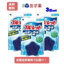 【送料無料】ブルーレットドボン2倍 ブルーの水 ブルーミントの香り 120g【3個セット】