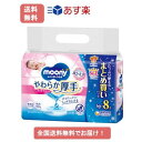 [あす楽] ムーニー おしりふき やわらか厚手 詰替用 (60枚×8個パック) × 1個【送料無料】まとめ買いパック